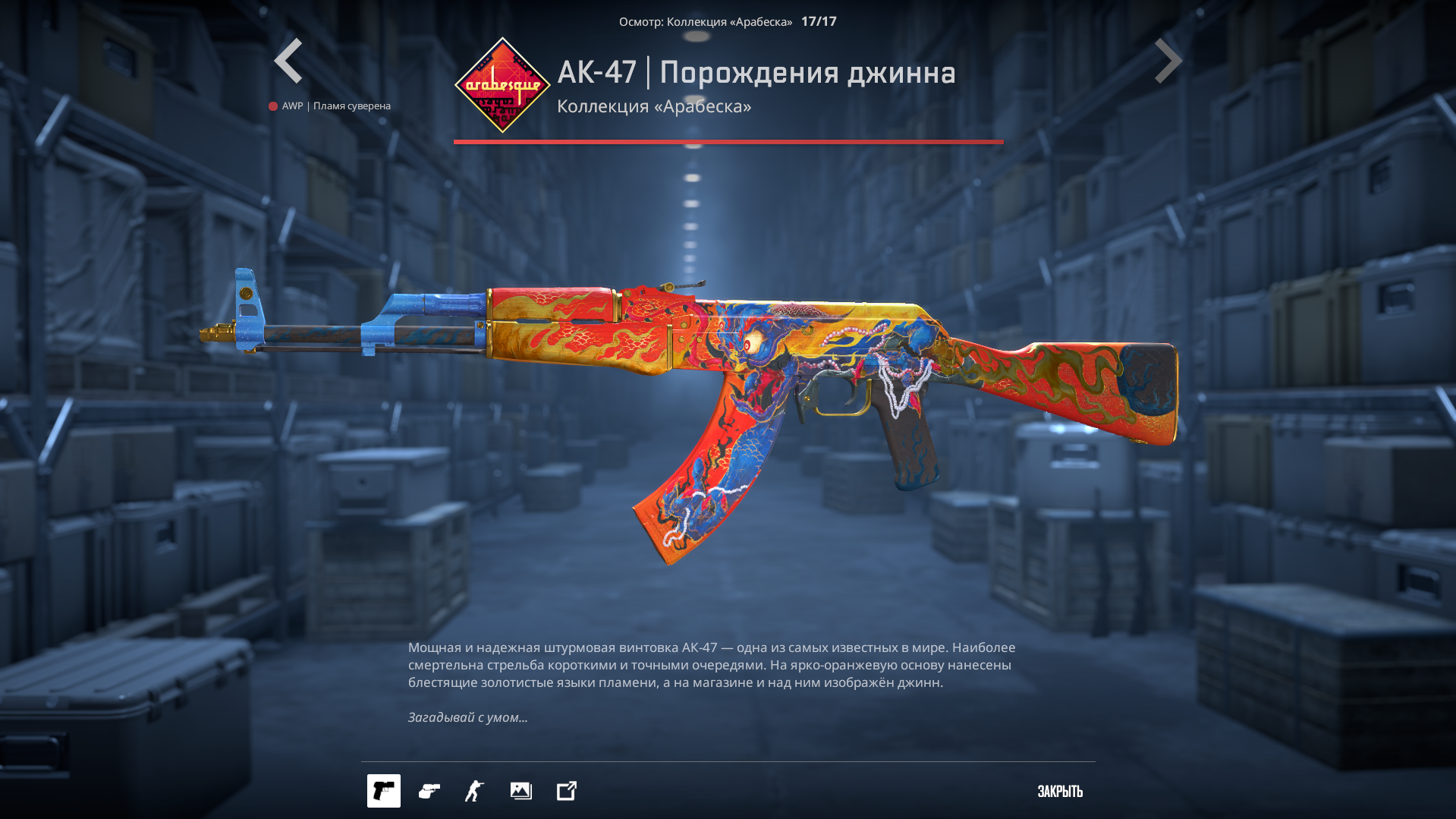 Скин AK-47 Порождения джинна в Counter-Strike 2