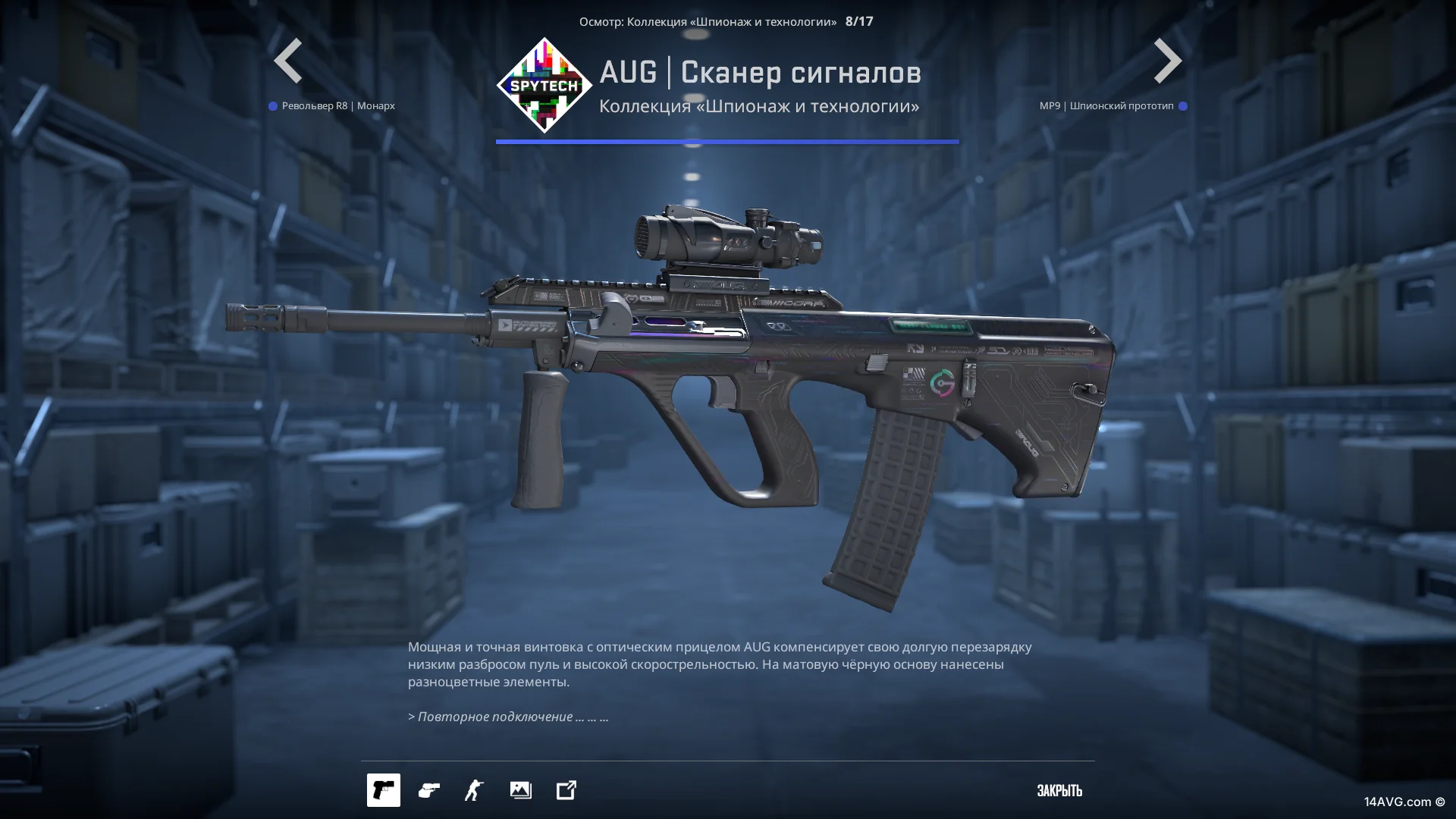 Скин AUG Сканер сигналов в CS2