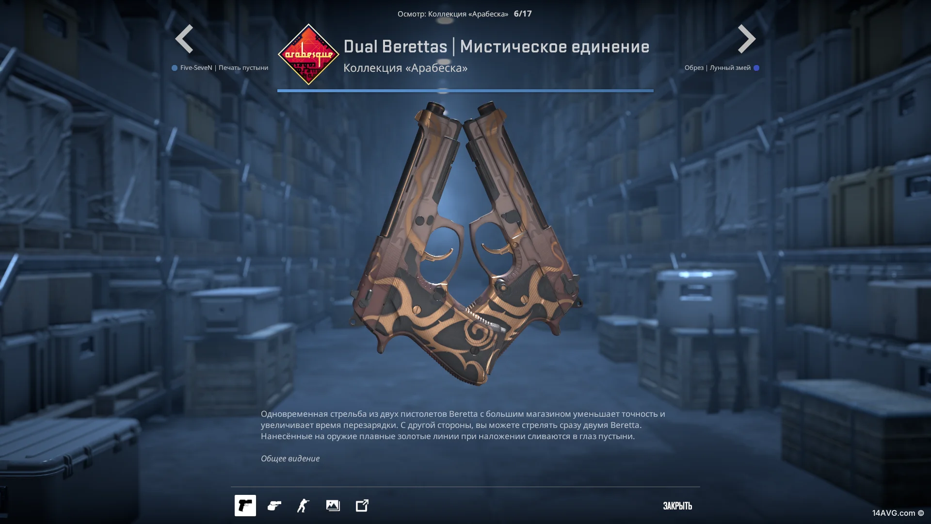 Скин Dual Berettas Мистическое единение в КС2