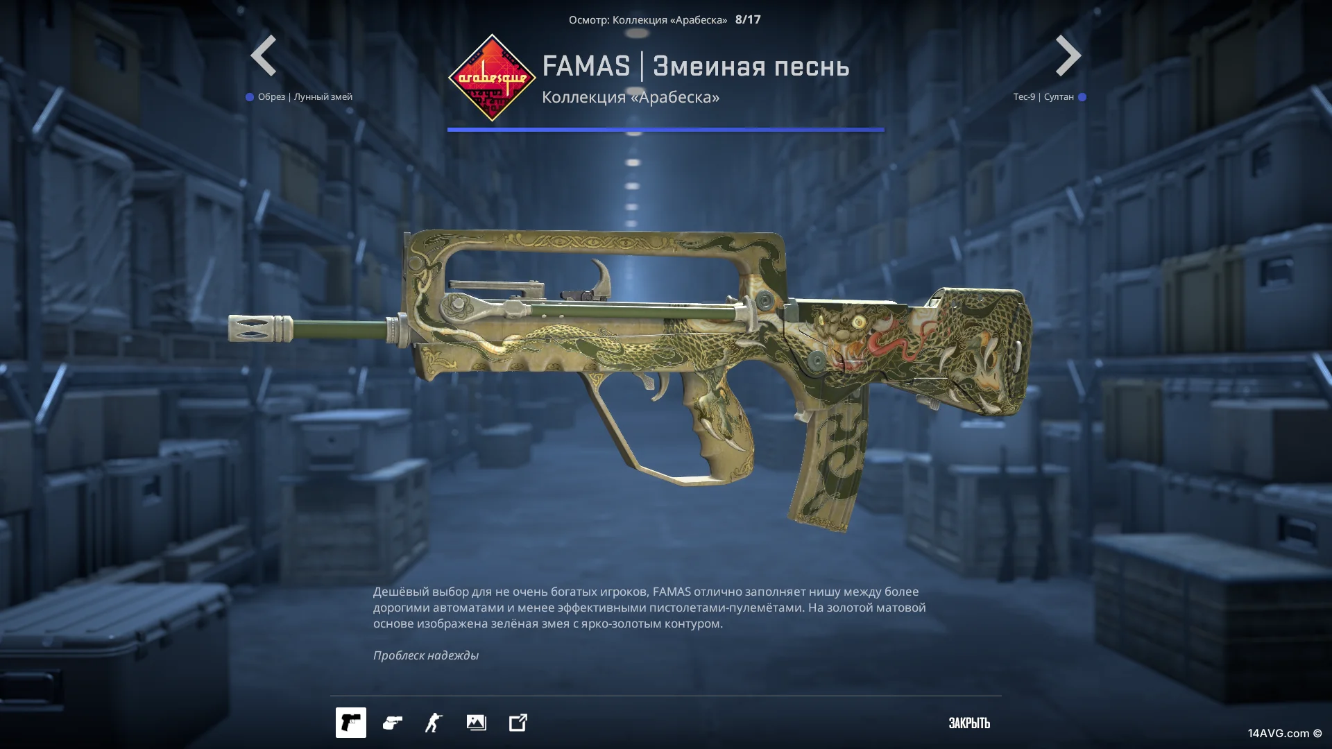 Скин FAMAS Змеиная песнь в КС2