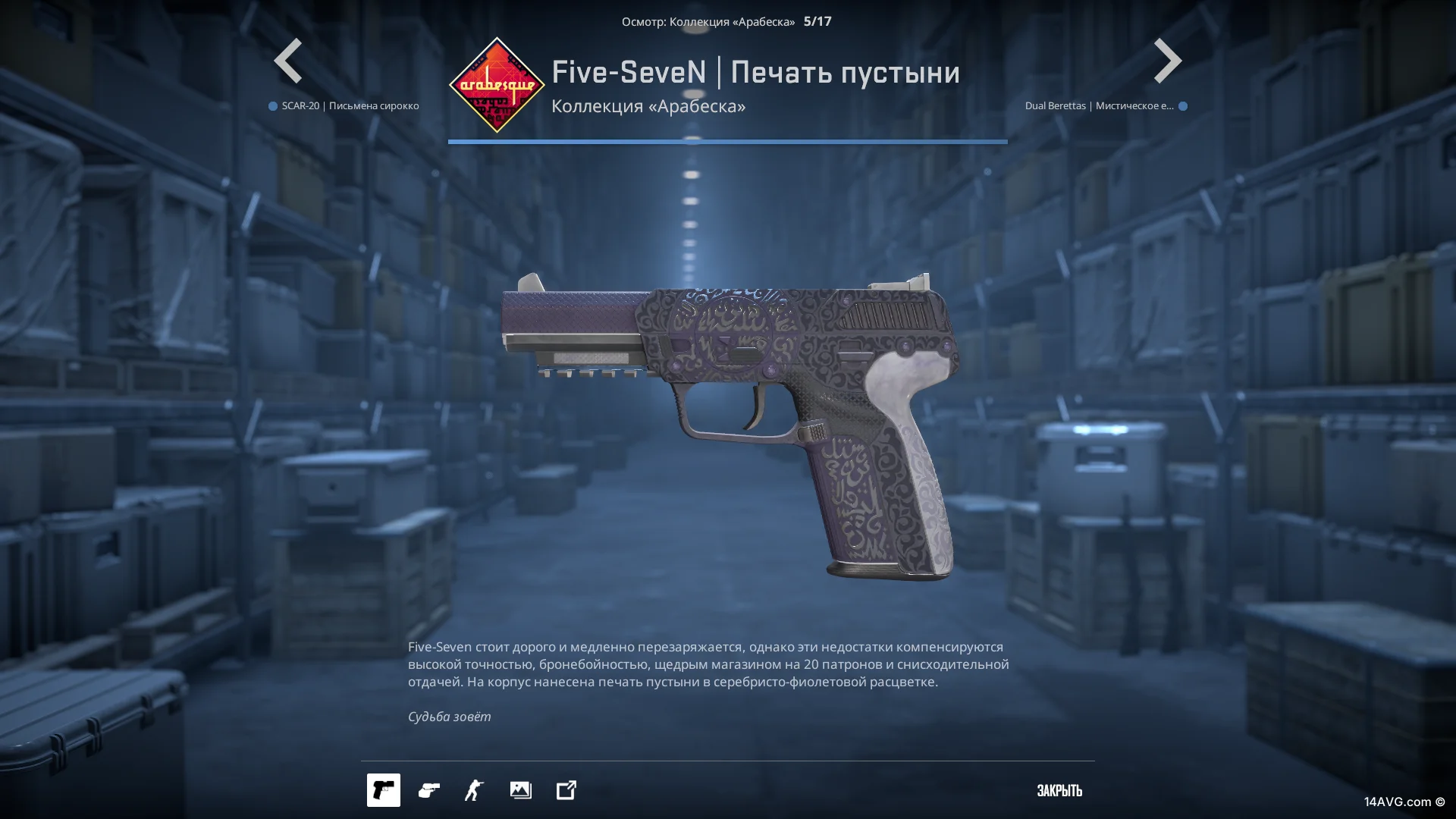 Скин Five-SeveN Печать пустыни в CS2