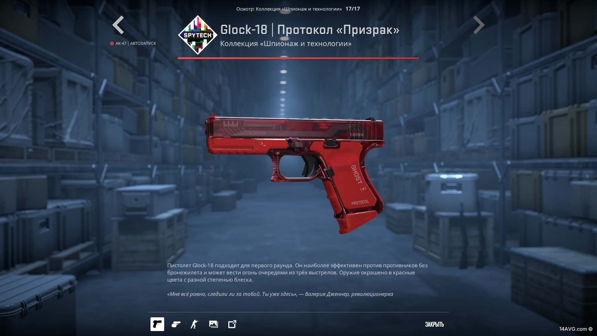 Скин Glock-18 Протокол призрака в Counter-Strike 2