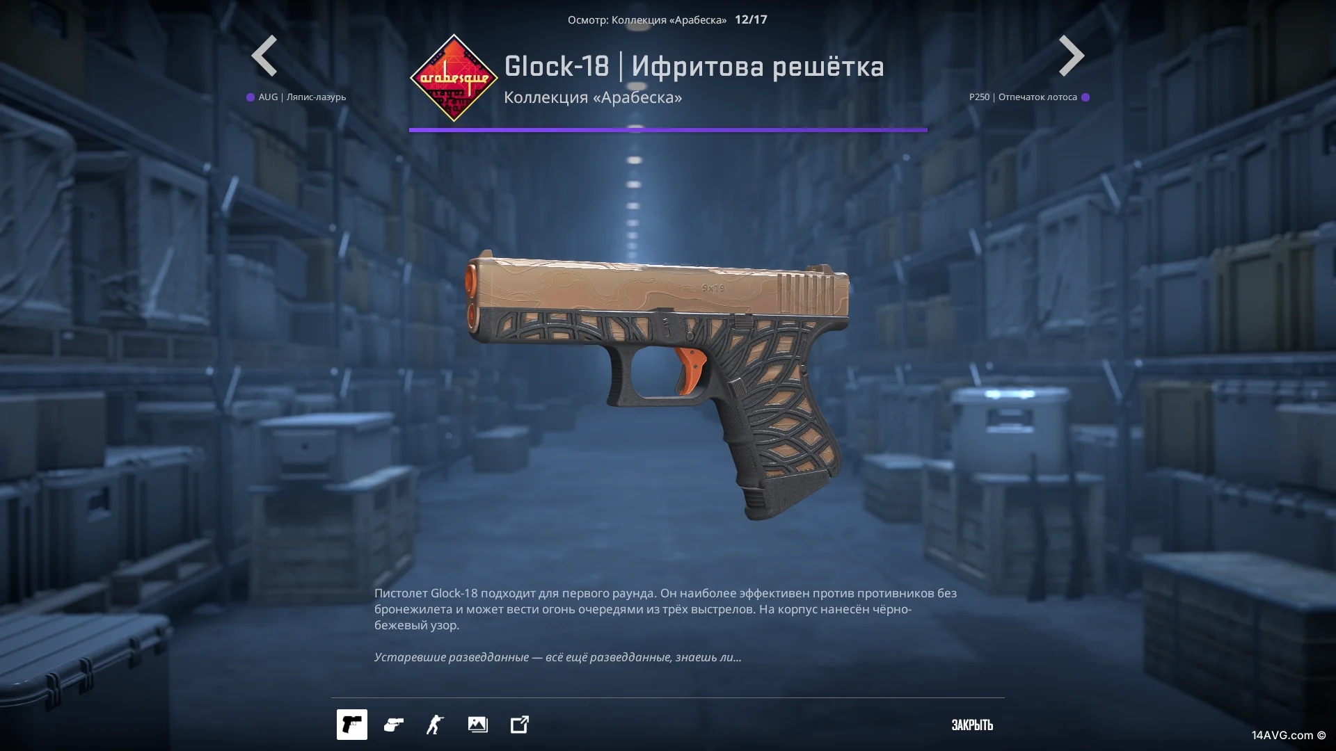 Скин Glock-18 Ифритова решётка в CS2