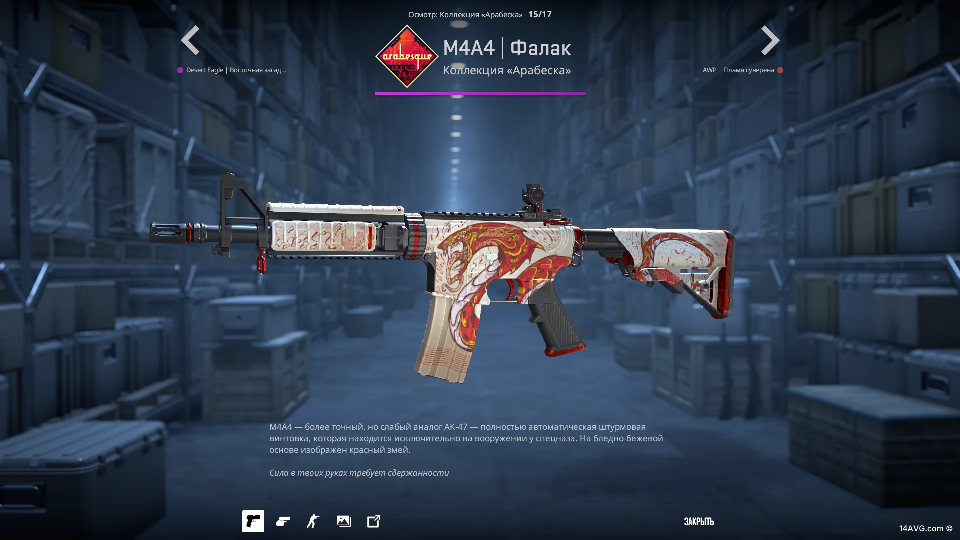 Скин M4A4 Фалак в CS2