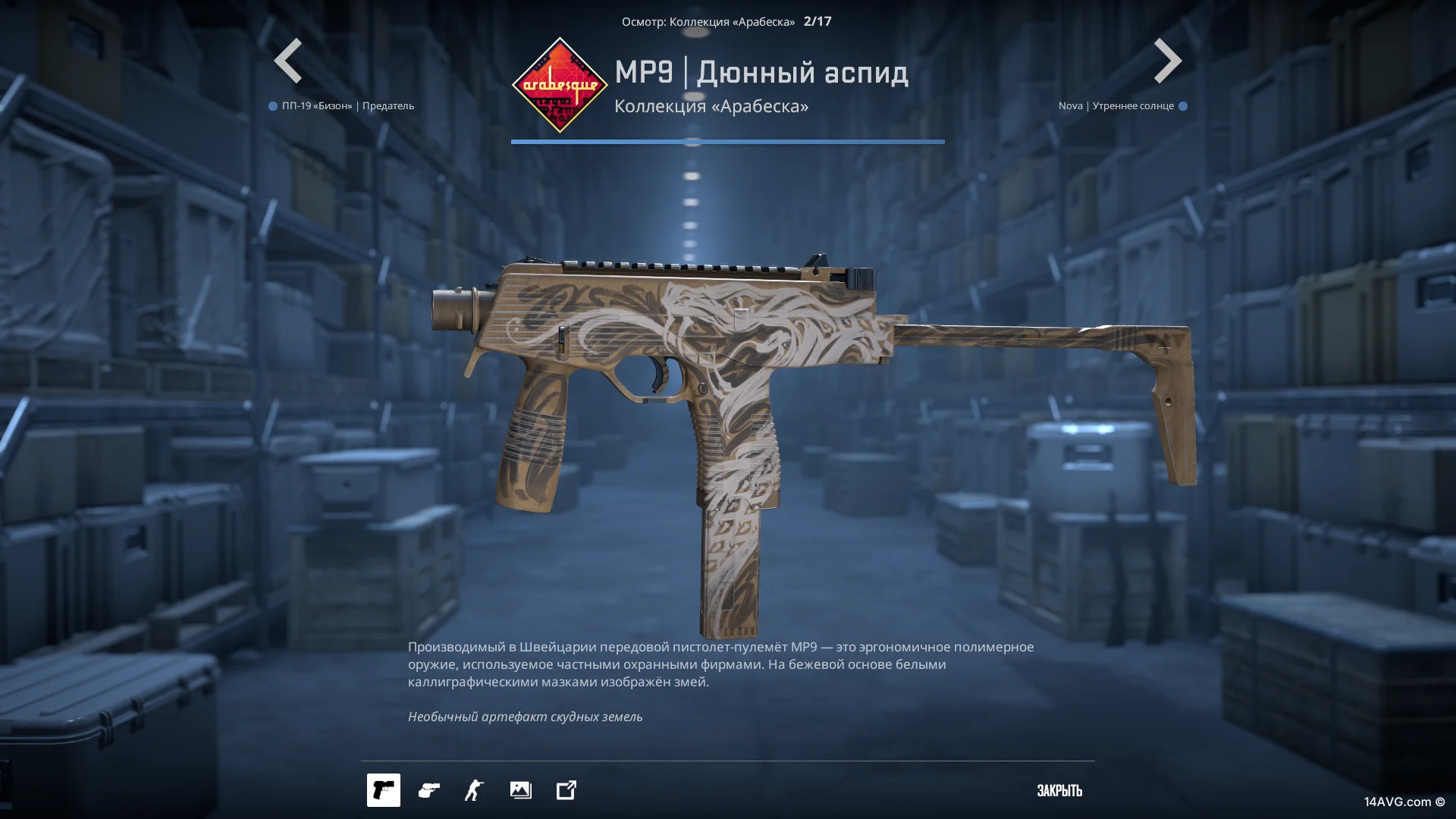 Скин MP9 Дюнный аспид в КС2