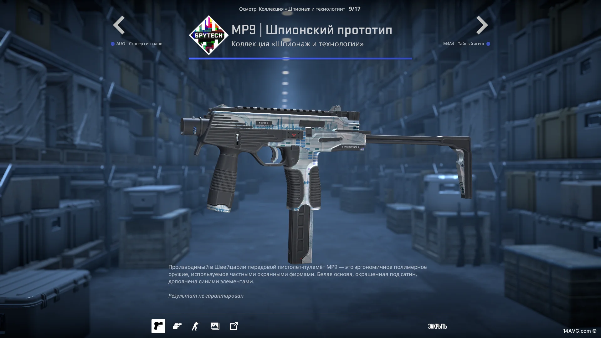 Скин MP9 Шпионский прототип в КС2