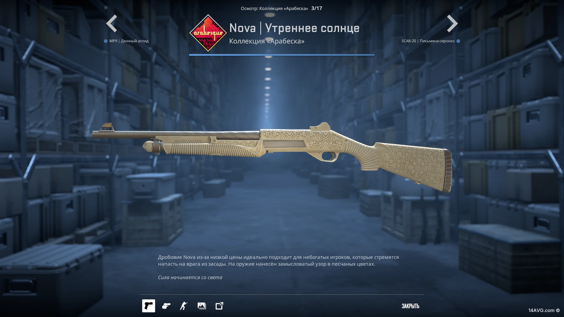 Скин Nova Утреннее солнце в КС2