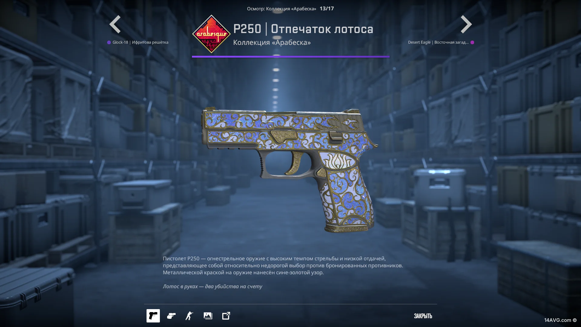 Скин P250 Отпечаток лотоса в КС2