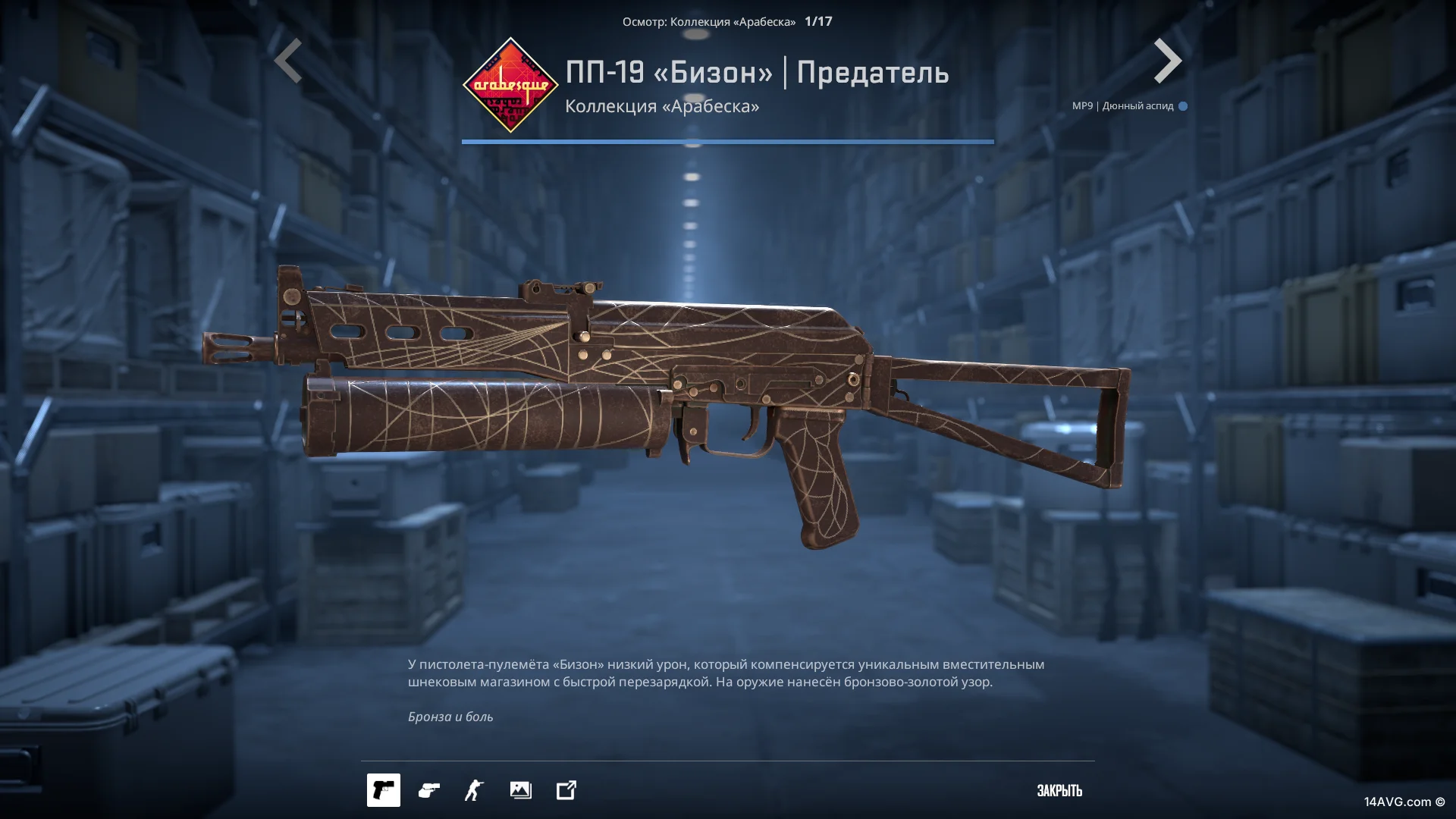 Скин PP-19 Бизон Предатель в CS2