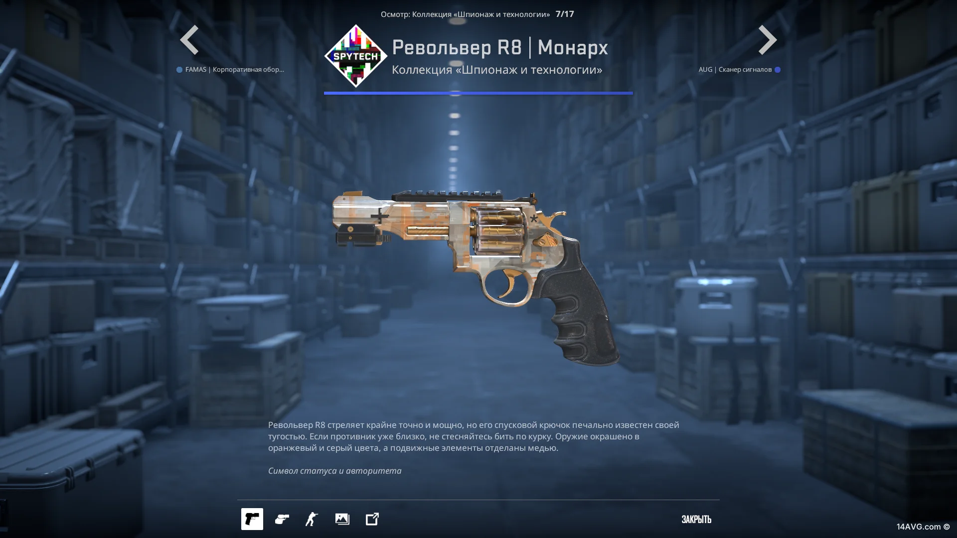 Скин R8 Revolver Монарх в КС2