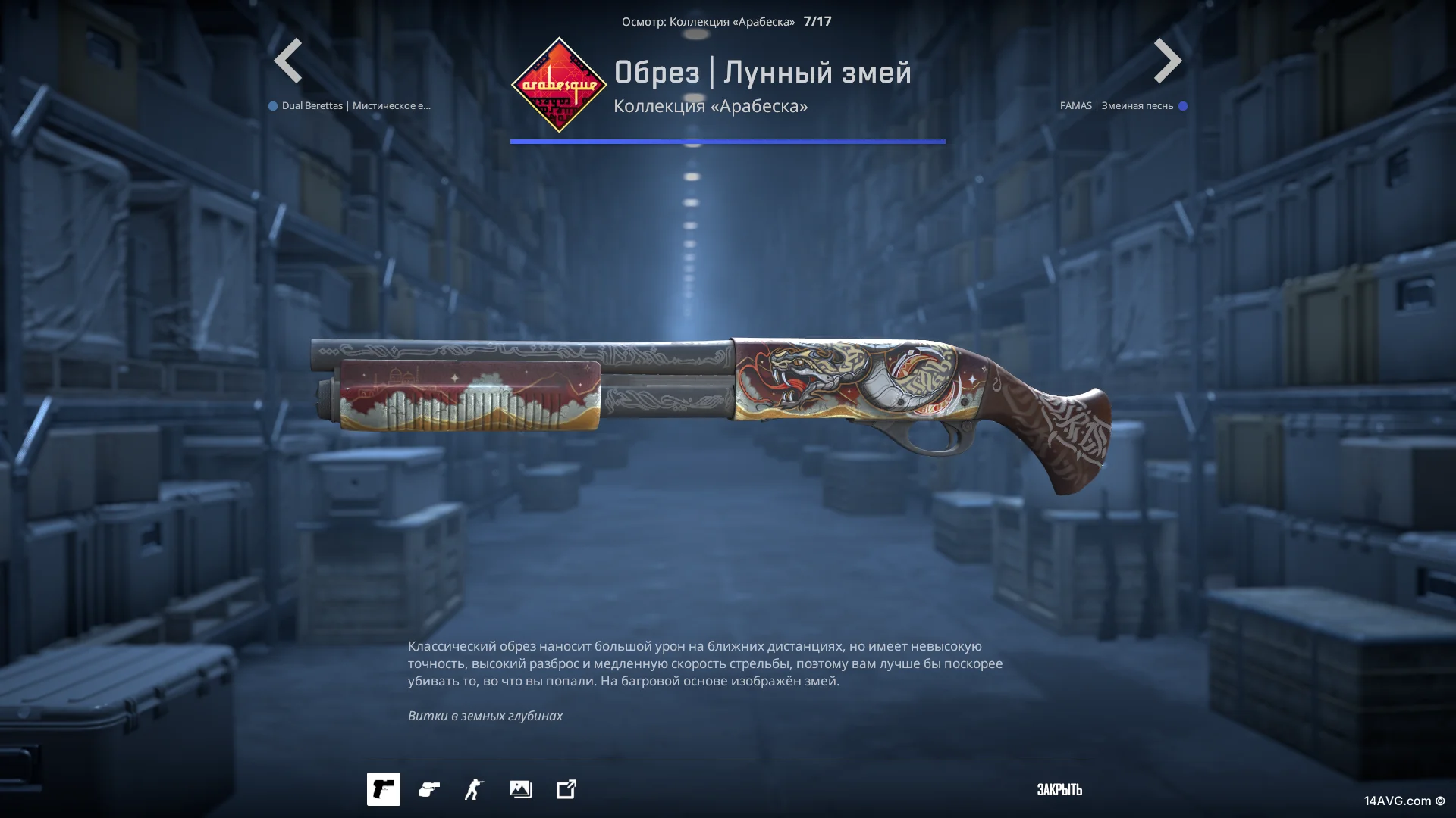 Скин Sawed-Off Лунный змей в CS2