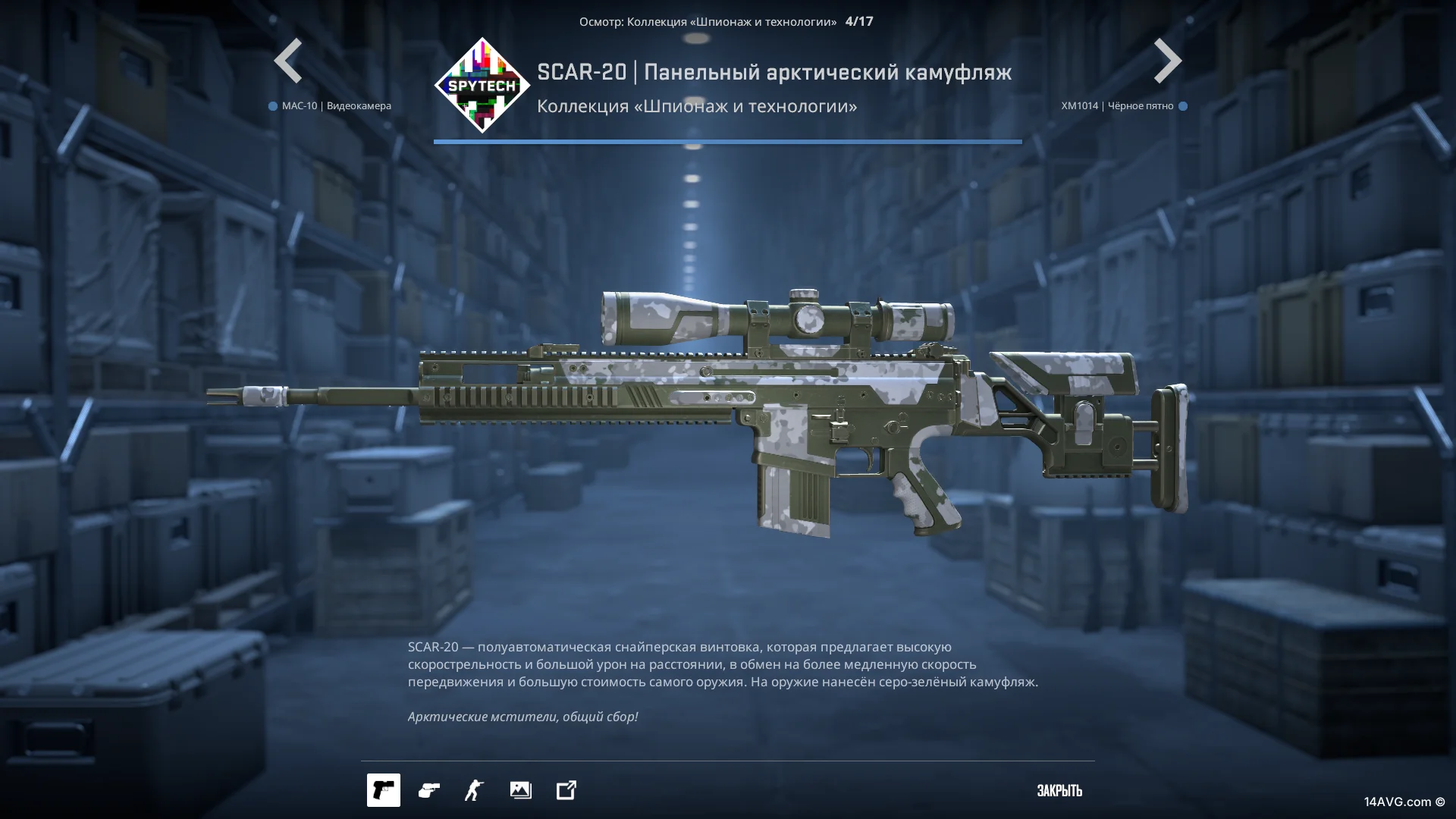 Скин SCAR-20 Панельный арктический камуфляж в КС2