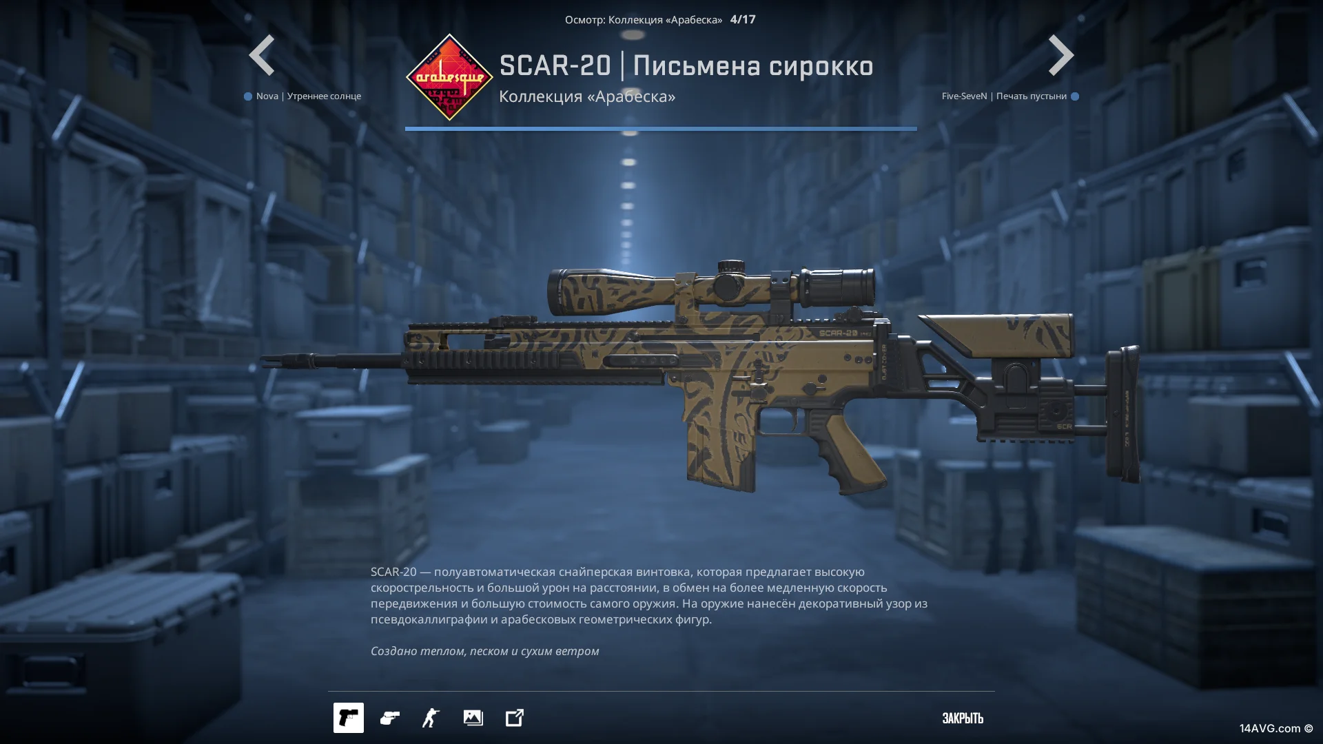 Скин SCAR-20 Письмена сирокко в CS2