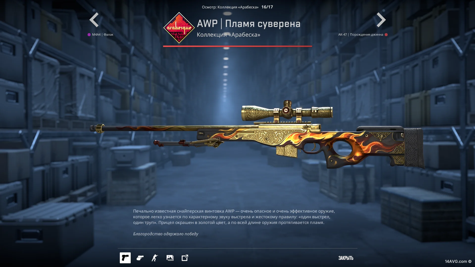 Скин AWP Пламя суверена из коллекции Арабеска в КС2